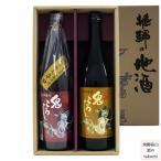 鬼ころし 日本酒 鬼鬼セット 720ml 2