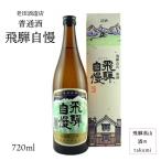  японкое рисовое вино (sake) .. собственный . стандартный sake 720ml. рисовое поле sake структура магазин родоначальник .. высота гора земля sake подарок . земля производство в коробке 