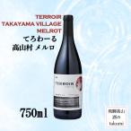 限定品信州たかやまワイナリーてろわ...