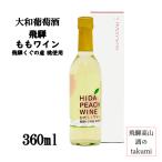  ограниченное количество Yamato .. sake .... вино 360ml 6%.. высота гора ........ .. персик ... земля производство подарок подарок дом .. картон ввод 