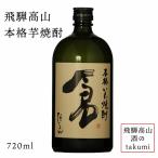 老田酒造店 ひだじまん 本格いも焼