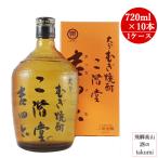 麦焼酎 吉四六 25度 720ml 10本入 1ケース 二階堂酒造 家呑み 贈り物 ギフト 送料 関東〜関西 無料 東北・中国・四国・九州 150円 北海道 900円 沖縄 2,200円