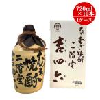 麦焼酎 吉四六 壺 25度 720ml 二階堂酒造 10本入 1ケース 家呑み 送料 関東〜関西 無料 東北・中国・四国・九州 150円 北海道 900円 沖縄 2,200円