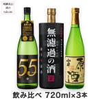  японкое рисовое вино (sake) .. сравнение комплект . sake . толщина ... земля sake 720ml×3шт.@ небо ... гора машина бесплатная доставка подарок 