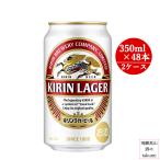 キリン キリンラガー 5% 350ml缶 6缶パ