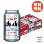 【包装・のし対応可】 アサヒ スーパードライ 350ml×24本 缶 1ケース アサヒビール ビール 辛口 送料無料 ※関東〜関西は送料無料
