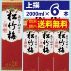 送料無料 日本酒 宝酒造 松竹梅 上