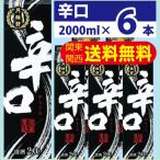 送料無料 日本酒 辛口 月桂冠 2L （2000ml） パック 1ケース （6本）