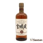 全国配送可能 ニッカ ウイスキー シングルモルト 宮城峡 12年 45% 700ml 箱無し