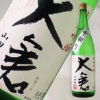 大倉 純米吟醸 山田錦 中取り生 1800ml (日本酒 奈良県 おおくら) （要冷蔵）