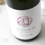 ゆきのまゆ 純米大吟醸 火入れ 720ml (日本酒 新潟県 苗場酒造 醸す森)