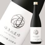 ★フルーティで新しい、ゆきのまゆ最高峰　ゆきのまゆ 純米大吟醸 山田錦40 火入れ 720ml （日本酒　新潟県　苗場酒造 旧醸す森）