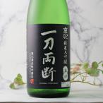 京ひな 一刀両断 純米大吟醸 辛口 1800ml (日本酒 酒六酒造 愛媛県 いっとうりょうだん)