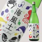 富久長 純米酒 海風土（シーフード） 1800ml（日本酒 今田酒造本店 ふくちょう）