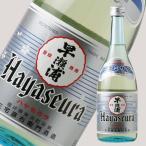 早瀬浦 特別純米酒 すずみさけ 720ml (日本酒 三宅彦右衛門酒造 はやせうら)