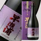 早瀬浦 大吟醸 さかほまれ 720ml (日本酒 ギフト)(箱付き)