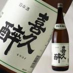 喜久酔 特別本醸造 1800ml (日本酒 青