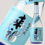 来福 純米吟醸 夏の酒 720ml (日本酒 来福酒造 茨城県 らいふく)