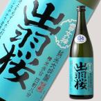 出羽桜 純米大吟醸 雪女神 四割八分 720ml (日本酒 出羽桜酒造 でわざくら)