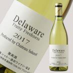 シャトー酒折ワイナリー デラウェア(白ワイン 日本 山梨)