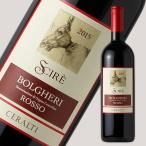 シーレ・ボルゲリ・ロッソ(赤ワイン イタリア 750ml)(夏季クール便推奨)