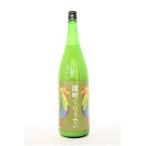 川鶴讃岐くらうでぃ1800ml