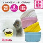 Yahoo! Yahoo!ショッピング(ヤフー ショッピング)犬 猫 餌入れ 餌容器 ペット用品 小型犬 エサ 水入れ カラフル ハンギング フードボウル 送料無料（一部地域を除く）