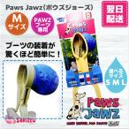  собака PAWZ PAWS JAWS way z Челюсти M Raver ботинки простой оборудован прибор обувь носки предотвращение скольжения лето Asphalt пробный Trial товары для домашних животных подарок 