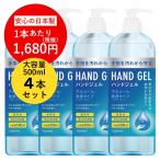アルコール ハンドジェル 500ml 4本セット 日本製 手指国産 アルコール ジェル エタノール 手 大容量 WEB限定