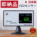日本製 二酸化炭素濃度計測器 二酸化炭素 濃度計 co2センサー 二酸化炭素モニター 二酸化炭素センサー 二酸化炭素測定器 co2濃度測定器  KS