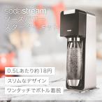炭酸水メーカー ソーダストリーム ソースパワー スターターキット ブラック sodastream Source Power SSM1060 正規取扱店  KZ TS