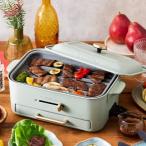 コンパクトグリルホットプレート BRUNO ブルーノ BOE109 グレージュ グリーン