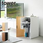 ショッピングゲーム機 ゲーム機収納ラック ホワイト ブラック 2019 2110 収納 スライド式 コントローラー 大容量 タワー tower YAMAZAKI
