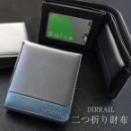 アウトレット 財布 メンズ 長財布 二つ折り財布 牛革 紳士財布 メンズ財布 二つ折り コンパクト レザー 父の日 折財布 バイカラー シュリンク スムース シンプル