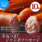  сосиски 10шт.@ jumbo сосиски трава сильно сниженная цена! очень популярный!