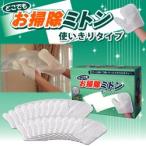 3個以上送料無料 手袋 掃除用 使い捨て 掃除用品どこでもお掃除ミトン