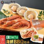 バーベキューセット E 海鮮 BBQセット 3種7品 2〜3人前【冷凍便】 母の日 父の日