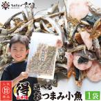 おつまみセット小魚 大容量 アーモンド小魚 or 食べるいりこ or 磯の香焼きの3種から1袋 チャック付き袋入り 美味しい贈物 お歳暮
