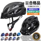 ヘルメット 自転車 今だけ３個おまけ付き 特別価格 男性 女性 おしゃれ サイクル 通学 通勤 超軽量