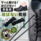 発売記念価格 靴紐 結�