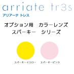  опция для . цвет цвет линзы замена Aria -teto отсутствует Sparky 