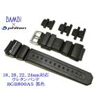 バンビ×ファイテン  ウレタン時計バンド 18mm、20mm、22mm、24mm 各幅対応パーツ付（黒色） BGB800AS