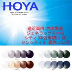 HOYA сигнал ya. близко обе для внутри поверхность .. style свет sen City 2 средний ..1.60jene Lux HG City UV cut водоотталкивающее покрытие очки линзы замена 