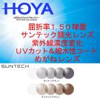 HOYA сигнал ya style свет линзы очки линзы замена ..1.50 сферическая поверхность ультрафиолетовые лучи UV cut водоотталкивающее покрытие 
