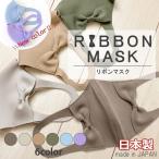 夏マスク 日本製 布マスク レディース おしゃれ ノーズワイヤー入り リボン かわいい おしゃれ 個性 マスク 洗えるマスク コーデ 個包装 大人 女性 繰り返し