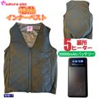 電熱ベスト ヒートベスト さくら電子 30000ｍAhバッテリー付き shb-7 3段階調節 インナーベスト Vネック 薄手 5箇所ヒーター付 防寒対策 あったか 薄手 PSE取得