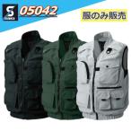 空調べスト 大きいサイズ シンメン 05042S 服のみ ナイロン100% ガジェット 熱中症対策 作業服 S-AIR空調ウエア―
