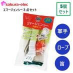  массовая закупка 5 комплект экстренный 3 позиций комплект эвакуация для предотвращение бедствий compact для экстренных случаев при бедствии не обычно срочный час уличный альпинизм кемпинг Hokkaido * Okinawa * кроме отдаленных островов бесплатная доставка 