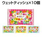 クロネコゆうパケット まとめ買い10個 ありがとうウェットティッシュ 10枚入り1000円ポッキリ 日本製 色柄選択不可 感謝の気持ち 御礼 プチギフト 景品