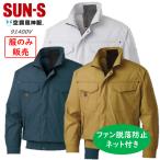 ショッピング空調服 ベスト 服のみ販売 空調風神服  大きいサイズ サンエス KF91400v 長袖ブルゾン 立ち襟 風神ベスト対応 フルハーネス ファン脱落防止ネット 綿100％ SUN-S